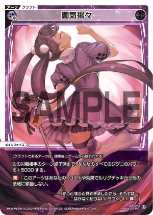 WX25-P1-TK4 闇気揚々「黑色 必殺 衍生物 Craft 」