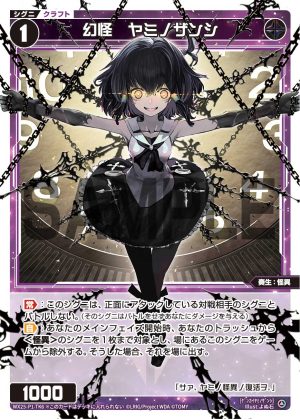 WX25-P1-TK6 幻怪 ヤミノザンシ「黑色 精靈 衍生物 Craft 奏生:怪異 LV1 無LB 」