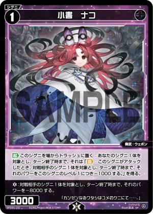 SPDi01-132 小書 ナコ「黑色 精靈 奏武:武器 LV1 有LB」