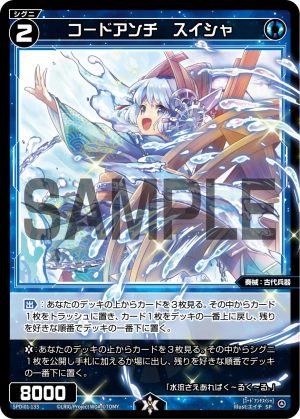 SPDi01-133 コードアンチ スイシャ「藍色 精靈 奏械:古代兵器 LV2 有LB」