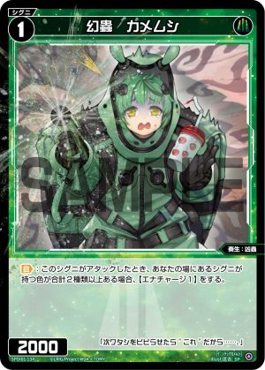 SPDi01-134 幻蟲 カメムシ「綠色 奏生:凶蟲 LV1 無LB」