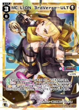 SPDi43-11 MC.LION 3rdVerse-ULT(DIVAルリグパック Card Jockey&DIAGRAM)「白色 分身 LION(奈奈) LV3 」