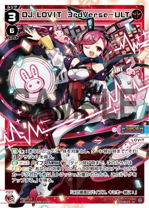 SPDi43-12 DJ.LOVIT 3rdVerse-ULT(DIVAルリグパック Card Jockey&DIAGRAM)「紅色 分身 LOVIT(美美) LV3 」