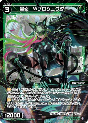 SPDi43-19 轟砲 Wプロジェクター(DIVAルリグパック Card Jockey&DIAGRAM)「綠色 精靈 奏武:ウェポン(武器) LV3 無LB」