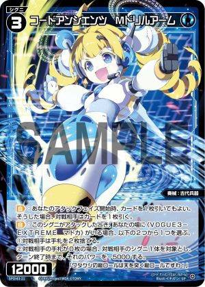 SPDi43-21 コードアンシエンツ Mドリルアーム(DIVAルリグパック Card Jockey&DIAGRAM)「藍色 精靈 奏械:古代兵器 LV3 無LB」