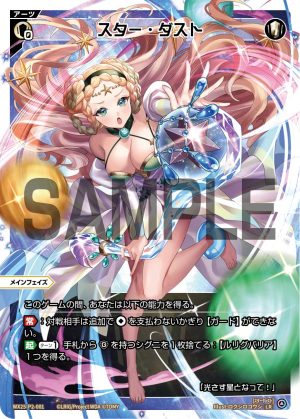 WX25-P2-001 スター・ダスト「白色 必殺 主階 」