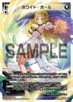WX25-P2-002 ホワイト・ホール「白色 必殺 攻階 」