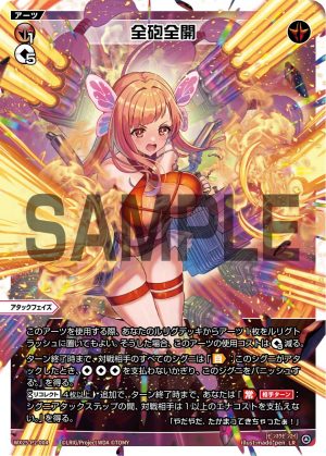 WX25-P2-004 全砲全開「紅色 必殺 攻階 」