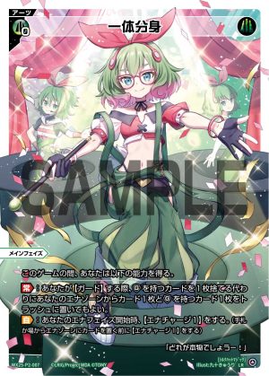 WX25-P2-007 一体分身「綠色 必殺 主階 」