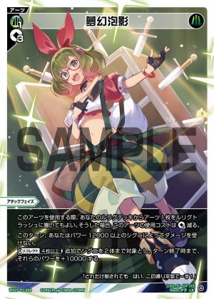 WX25-P2-008 夢幻泡影「綠色 必殺 攻階 」