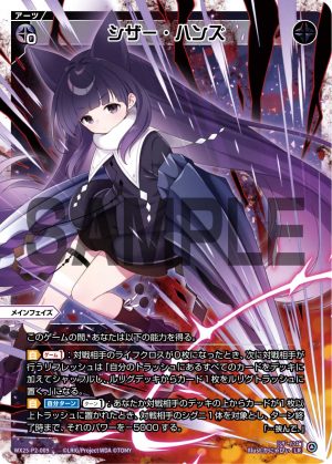 WX25-P2-009 シザー・ハンズ「黑色 必殺 主階 」