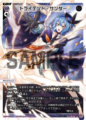 WX25-P2-010 トライデント・サンダー「黑色 必殺 攻階 」