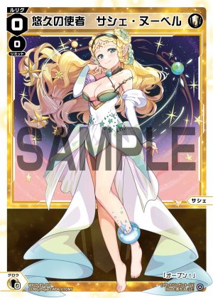 WX25-P2-011 悠久の使者 サシェ・ヌーベル「白色 分身 サシェ(莎榭) LV0 」