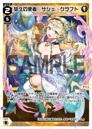 WX25-P2-013 悠久の使者 サシェ・クラフト「白色 分身 サシェ(莎榭) LV2 」