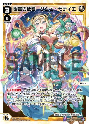 WX25-P2-014 明星の使者 サシェ・モティエ「白色 分身 サシェ(莎榭) LV3 」