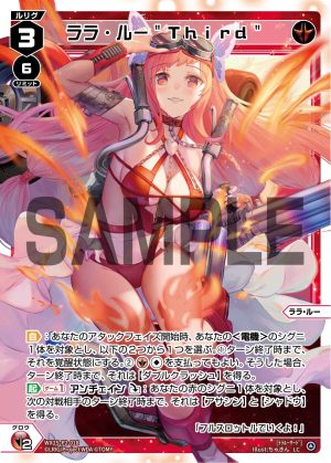 WX25-P2-018 ララ・ルー"Third"「紅色 分身 ララ・ルー(娜娜.露) LV3 」