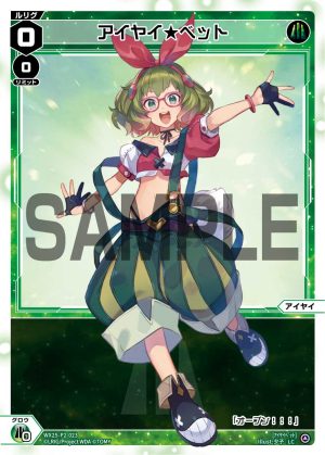 WX25-P2-023 アイヤイ★ベット「綠色 分身 アイヤイ(艾婭依) LV0 」