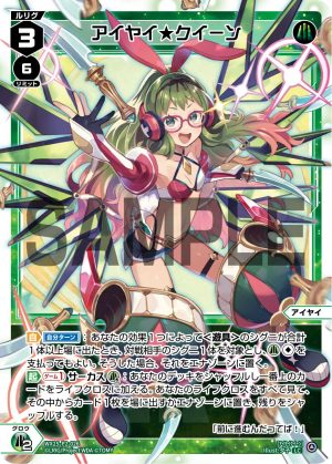 WX25-P2-026 アイヤイ★クイーン「綠色 分身 アイヤイ(艾婭依) LV3 」