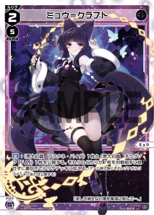 WX25-P2-029 ミュウ=クラフト「黑色 分身 ミュウ(繆) LV2 」