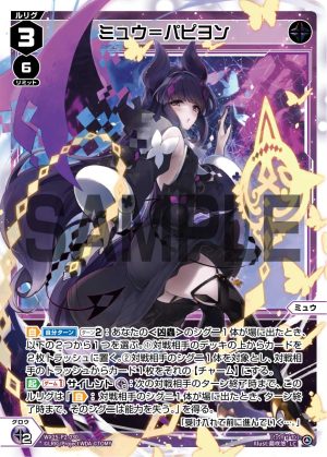 WX25-P2-030 ミュウ=パピヨン「黑色 分身 ミュウ(繆) LV3 」