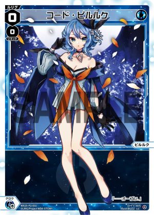 WX25-P2-031 コード・ピルルク「藍色 分身 ピルルク(皮璐璐可) LV0 」
