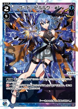 WX25-P2-033 コード・ピルルク・φ2「藍色黑色 分身 ピルルク(皮璐璐可) LV2 」