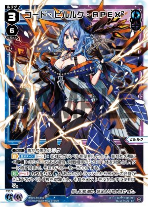WX25-P2-034 コード・ピルルク・APEX2「藍色黑色 分身 ピルルク(皮璐璐可) LV3 」
