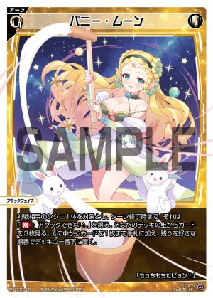 WX25-P2-036 バニー・ムーン「白色 必殺 攻階 」