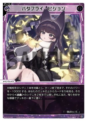 WX25-P2-043 バタフライ・ビジョン「黑色 必殺 主階 」