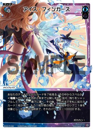 WX25-P2-045 アイス・フィンガーズ「藍色黑色 必殺 主階 」