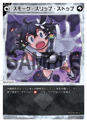 WX25-P2-047 スモーク・スリップ・ストップ「無色 必殺 攻階 」