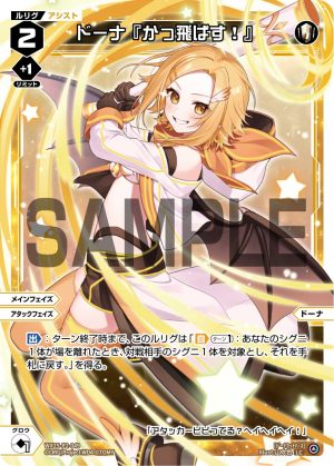 WX25-P2-049 ドーナ『かっ飛ばす!』「白色 輔助分身 ドーナ(多娜) LV2 主階 攻階」