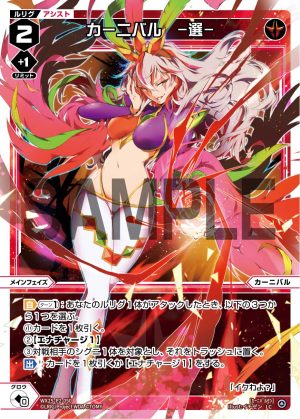 WX25-P2-050 カーニバル ー選ー「紅色 輔助分身 カーニバル(嘉年華) LV2 主階 」