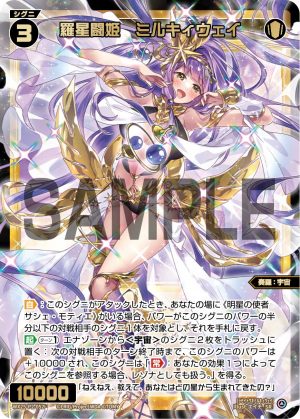 WX25-P2-052 羅星闘姫 ミルキィウェイ「白色 精靈 奏羅:宇宙 LV3 無LB 」