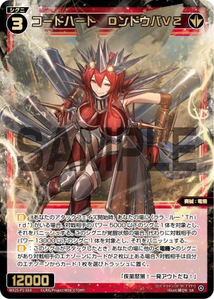 WX25-P2-054 コードハート DンドウバV2「紅色 精靈 奏械:電機 LV3 無LB 」