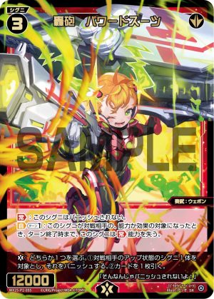 WX25-P2-055 轟砲 パワードスーツ「紅色 精靈 奏武:ウェポン(武器) LV3 有LB 」