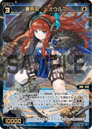 WX25-P2-056 蒼将姫 ベオウルフ「藍色 精靈 奏像:武勇 LV3 無LB 」