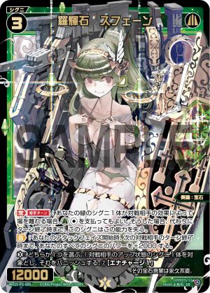 WX25-P2-059 羅輝石 スフェーン「綠色 精靈 奏羅:寶石 LV3 有LB 」