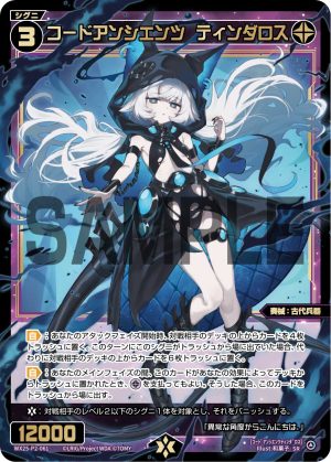 WX25-P2-061 コードアンシエンツ ティンダロス「黑色 精靈 奏械:古代兵器 LV3 有LB 」