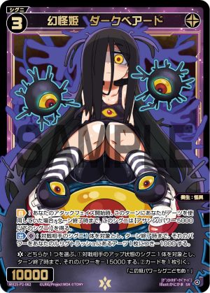 WX25-P2-062 幻怪姫 ダークベアード「黑色 精靈 奏生:怪異 LV3 有LB 」