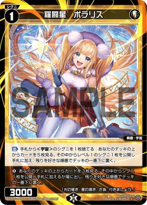 WX25-P2-065 羅闘星 ポラリス「白色 精靈 奏羅:宇宙 LV1 有LB 」