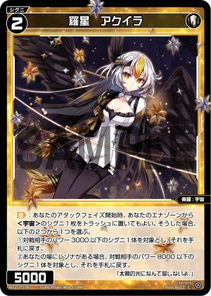 WX25-P2-067 羅星 アクイラ「白色 精靈 奏羅:宇宙 LV2 無LB 」