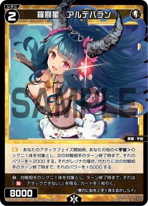 WX25-P2-068 羅闘星 アルデバラン「白色 精靈 奏羅:宇宙 LV2 有LB 」