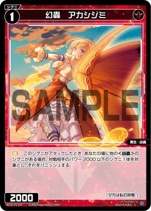 WX25-P2-074 幻蟲 アカシジミ「紅色 精靈 奏生:凶蟲 LV1 無LB 」
