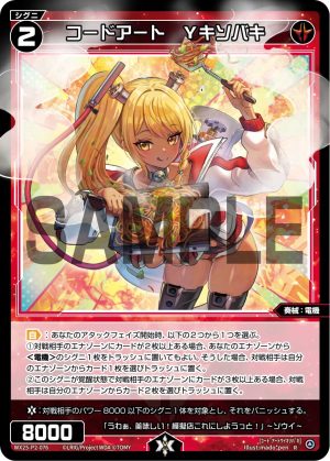 WX25-P2-076 コードアート Yキソバキ「紅色 精靈 奏械:電機 LV2 有LB 」