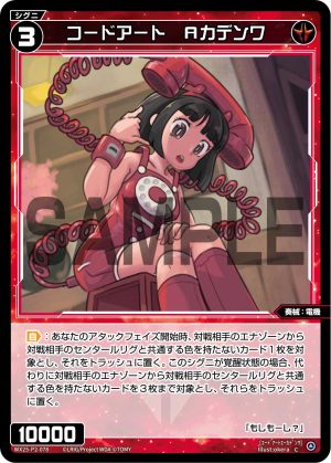 WX25-P2-078 コードアート Aカデンワ「紅色 精靈 奏械:電機 LV3 無LB 」