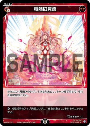 WX25-P2-079 電熱の覚醒「紅色 魔法 有LB 」