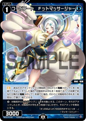 WX25-P2-082 コードアート Fットマッサージャー「藍色 精靈 奏械:電機 LV1 有LB 」