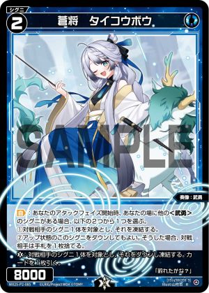 WX25-P2-085 蒼将 タイコウボウ「藍色 精靈 奏像:武勇 LV2 有LB 」