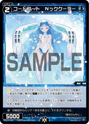 WX25-P2-086 コードアート Nッククーラー「藍色 精靈 奏械:電機 LV2 有LB 」